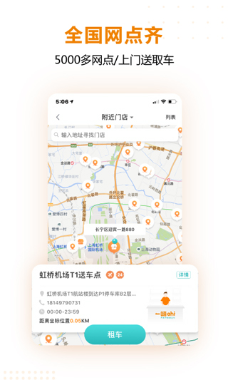 一嗨租车app手机安卓版截图4