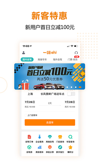 一嗨租车app手机安卓版截图5