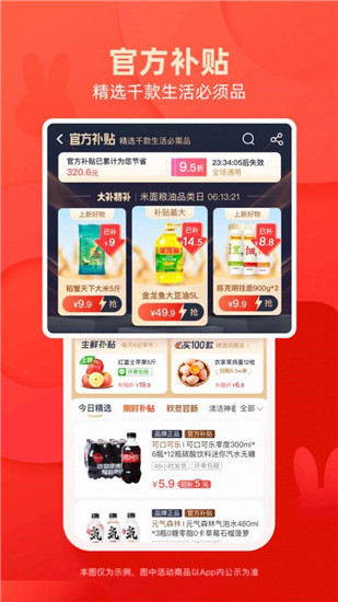 淘特app下载官方下载截图4