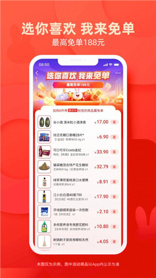 淘特app下载官方下载截图2