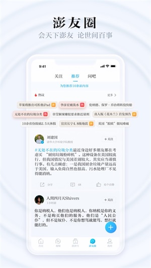 澎湃新闻最新安卓app截图1