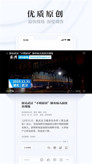 澎湃新闻最新安卓app截图3