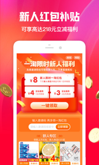 一淘app免费版官方下载截图1