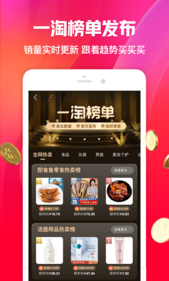 一淘app免费版官方下载截图3