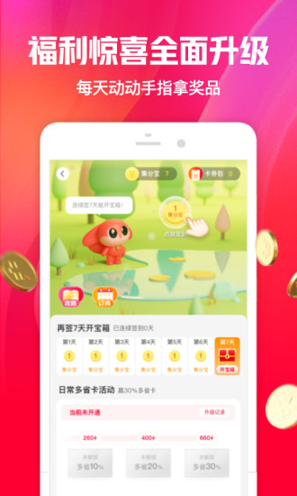 一淘app免费版官方下载截图4