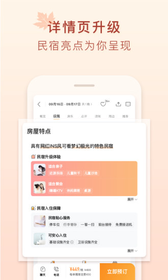 途家民宿app安卓版截图4