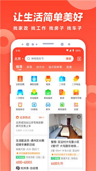 58同城app下载官方版截图1