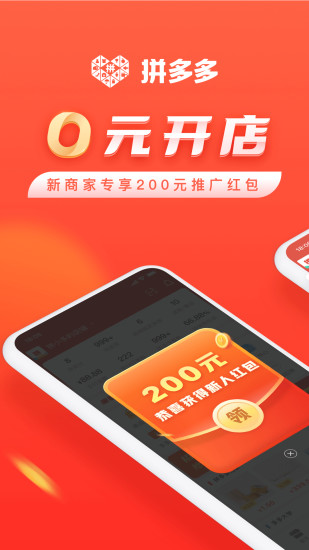 拼多多商家版app最新版本截图1