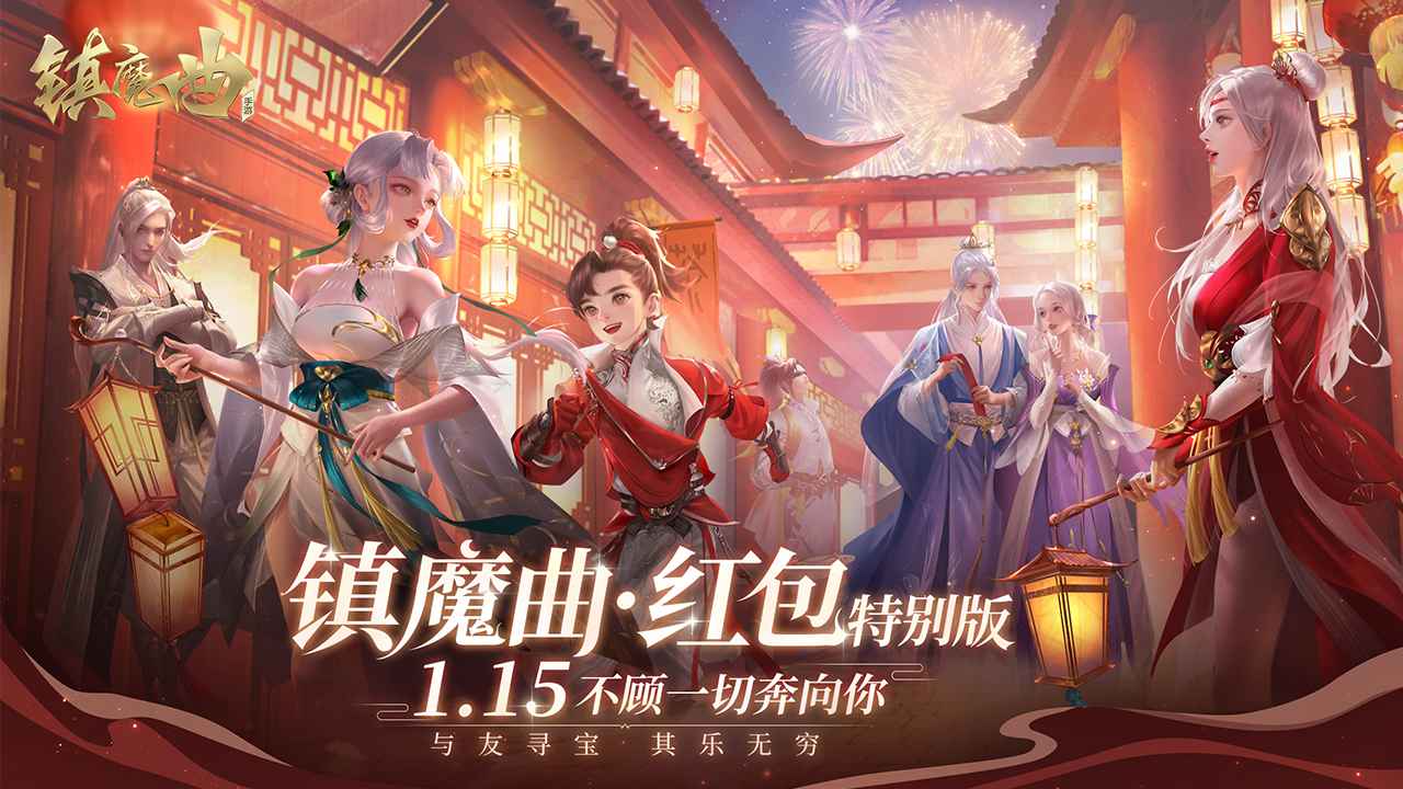 镇魔曲正版截图1