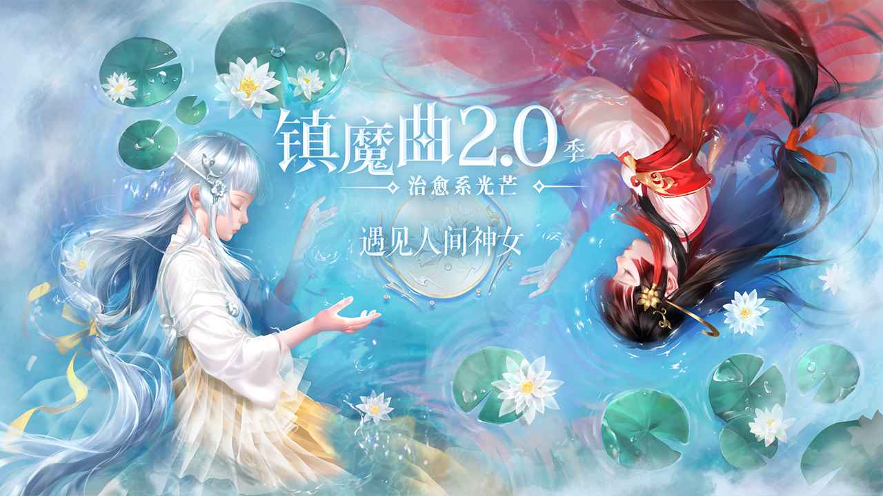 镇魔曲正版截图3