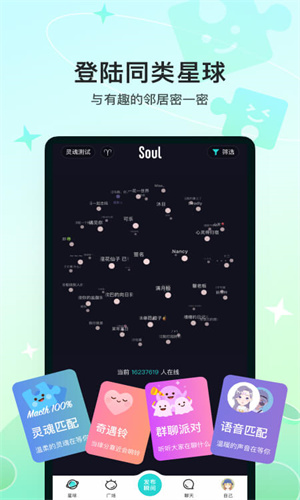 soul官方免费版本截图3