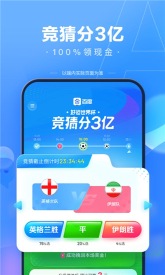 百度下载免费安装最新版截图2