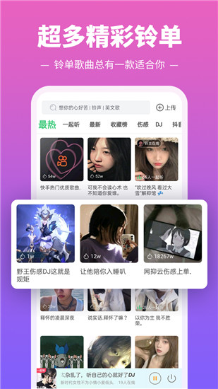 铃声多多下载安装2022最新截图2