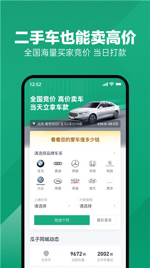 瓜子二手车app下载安卓截图5