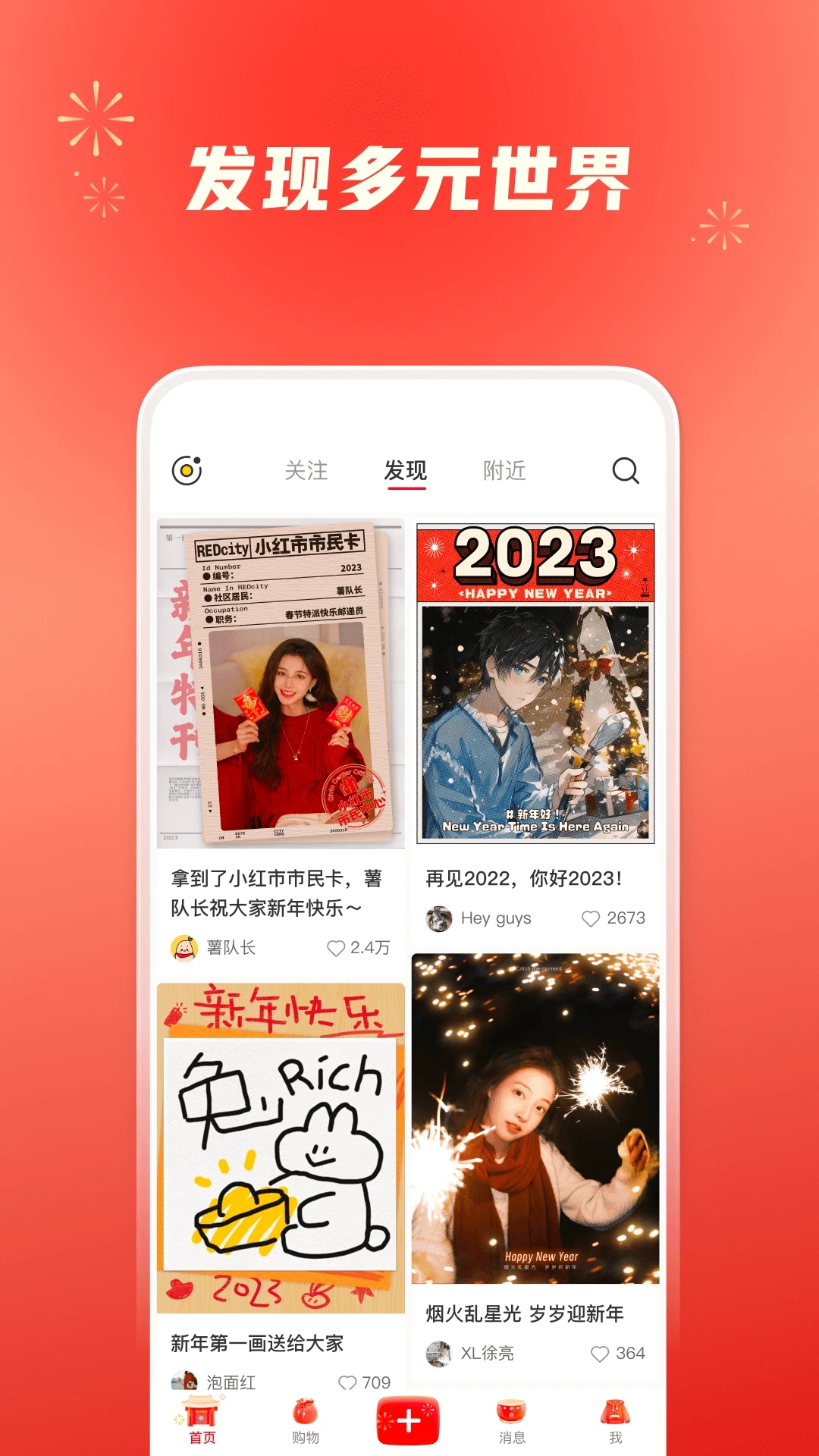 小红书完整版app截图1