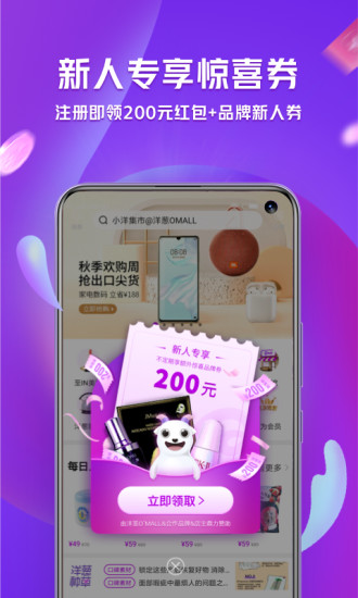 洋葱OMALL官方app截图2