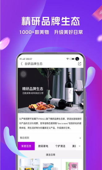 洋葱OMALL官方app截图3