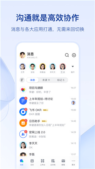 飞书下载app截图2