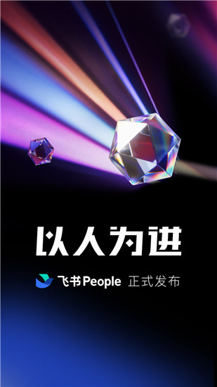 飞书下载app截图1