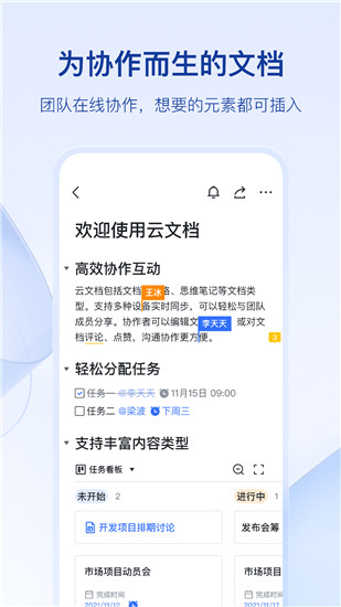 飞书下载app截图5