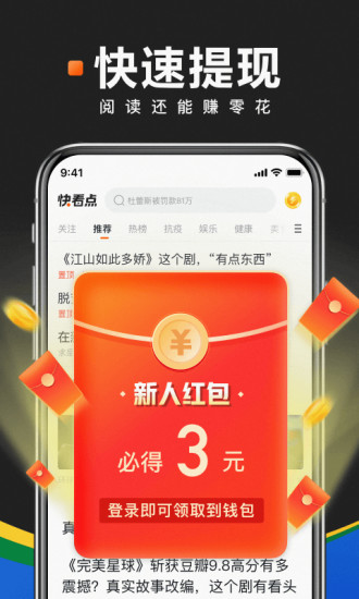 快看点app下载苹果版下载截图1