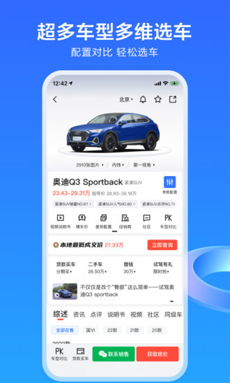 易车app下载最新版2022截图2