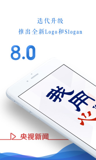 央视新闻app截图1