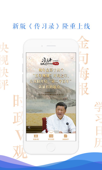 央视新闻app截图3