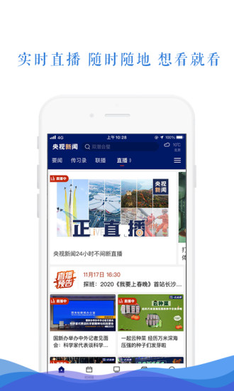 央视新闻app截图4