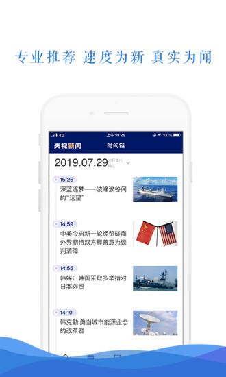 央视新闻app截图5