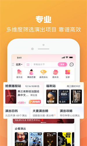 大麦App手机最新版截图1