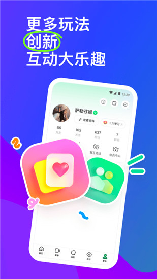 momo陌陌2022交友app下载截图4