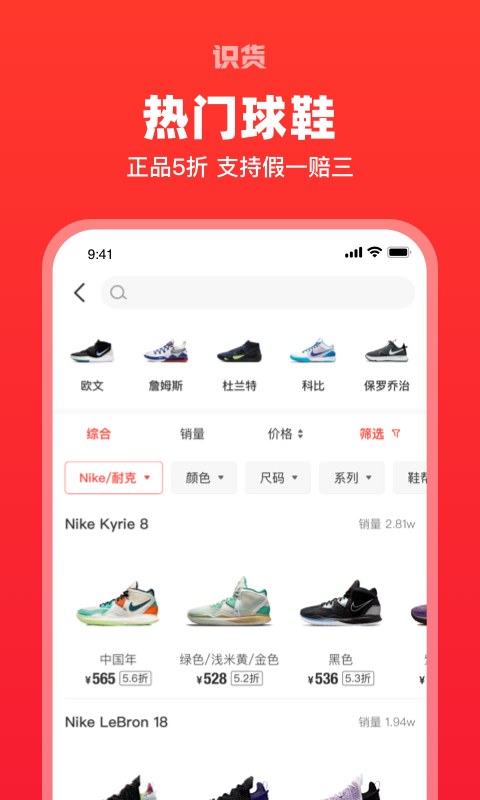 识货app去广告版截图3