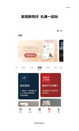 zaker安卓版app截图3