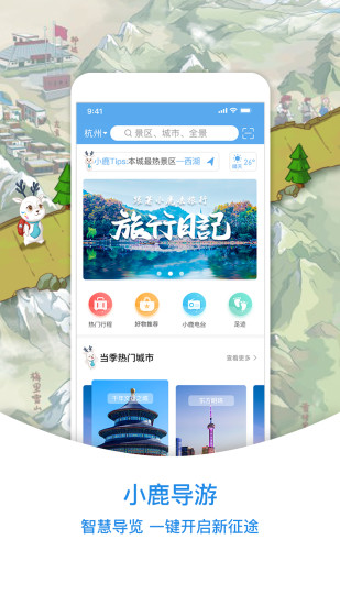 小鹿导游app免费截图1