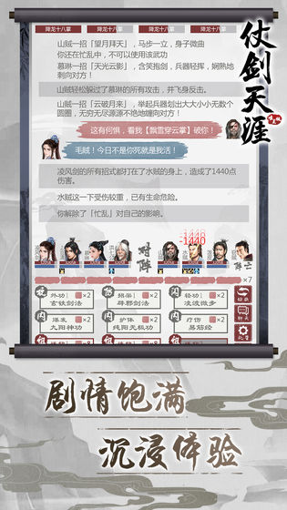 仗剑天涯正版截图3