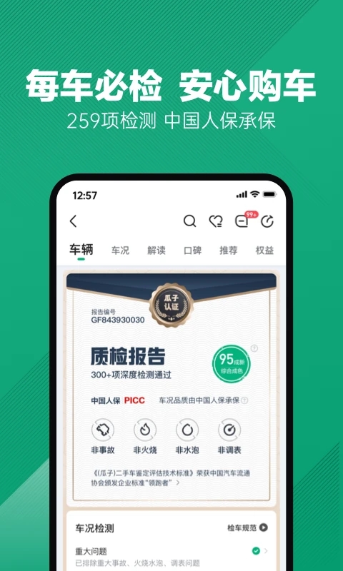 瓜子二手车官方app下载截图3