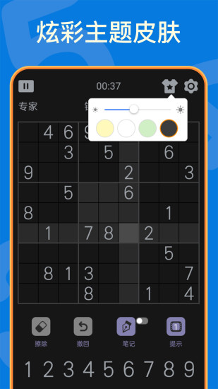 数独游戏手机版截图4