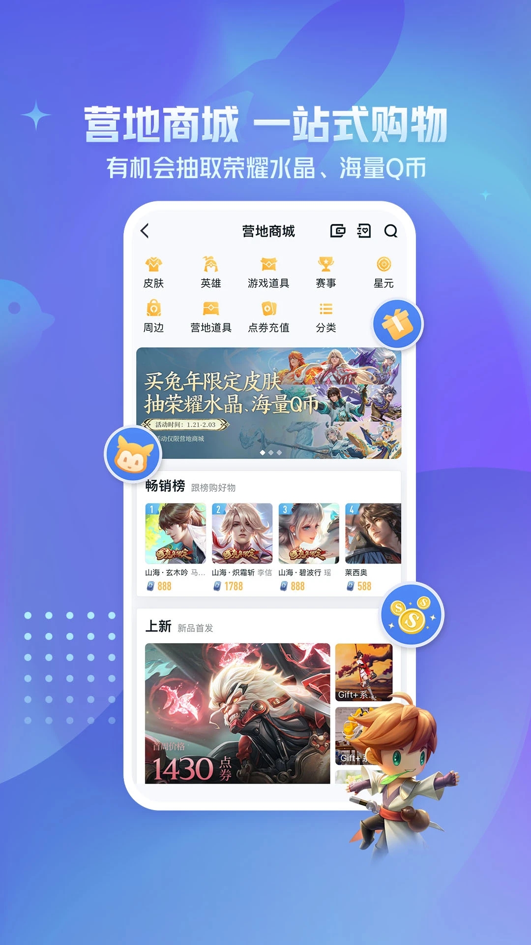 王者营地下载最新版截图1