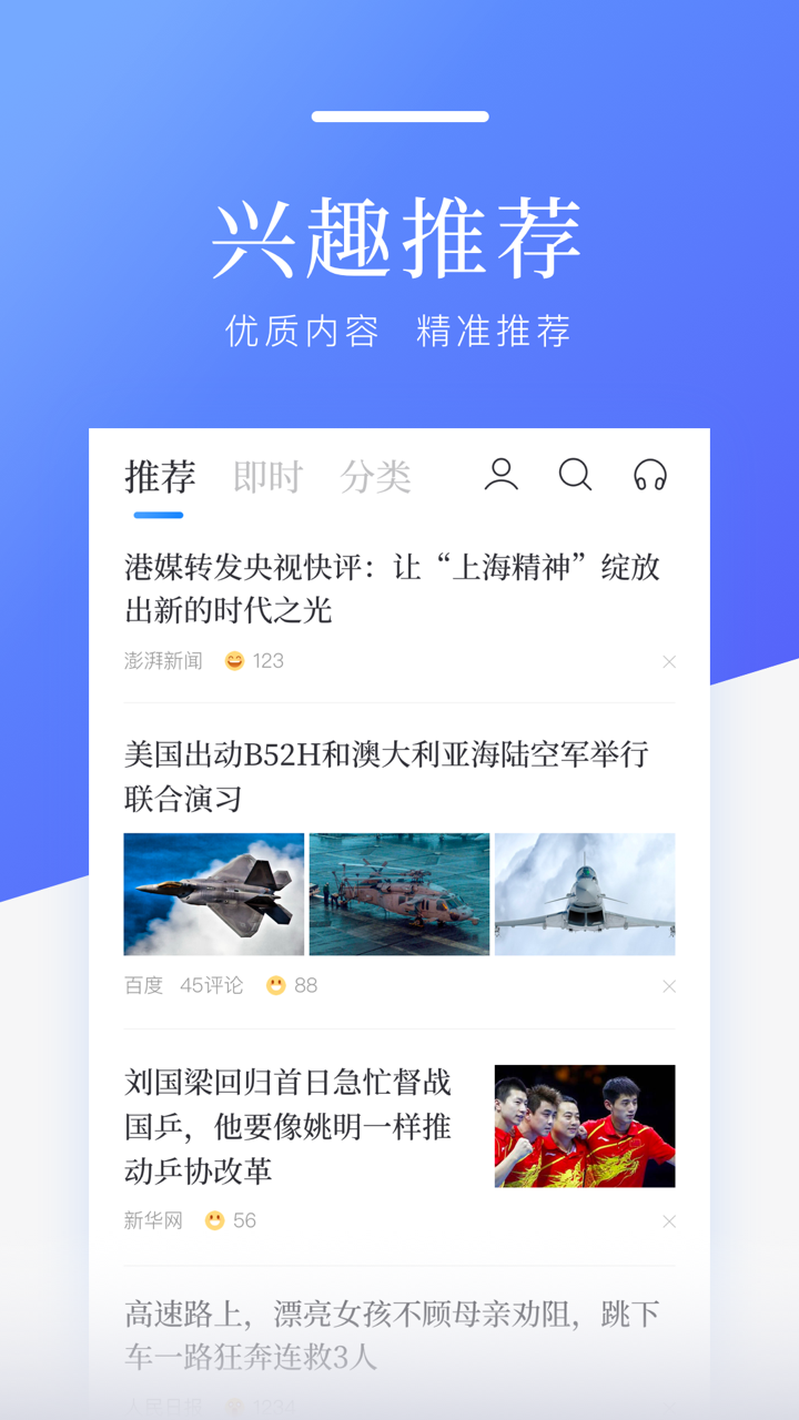 百度新闻官方客户端截图1