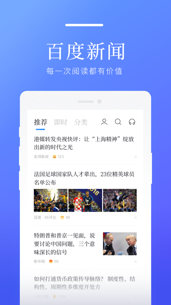 百度新闻官方客户端截图2