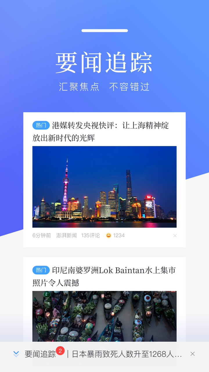 百度新闻官方客户端截图4