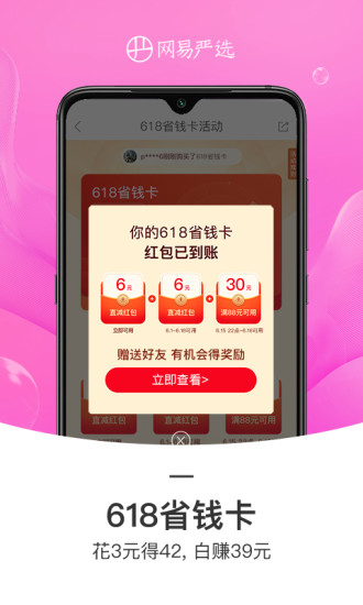 网易严选苹果版截图4