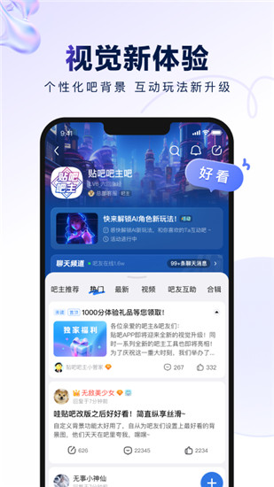 百度贴吧下载最新版截图1