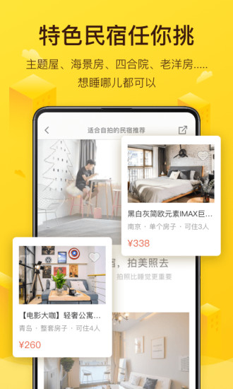 美团民宿app下载安装最新版截图2