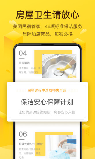 美团民宿app下载安装最新版截图3