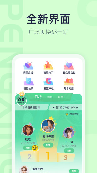 碰星app下载截图1