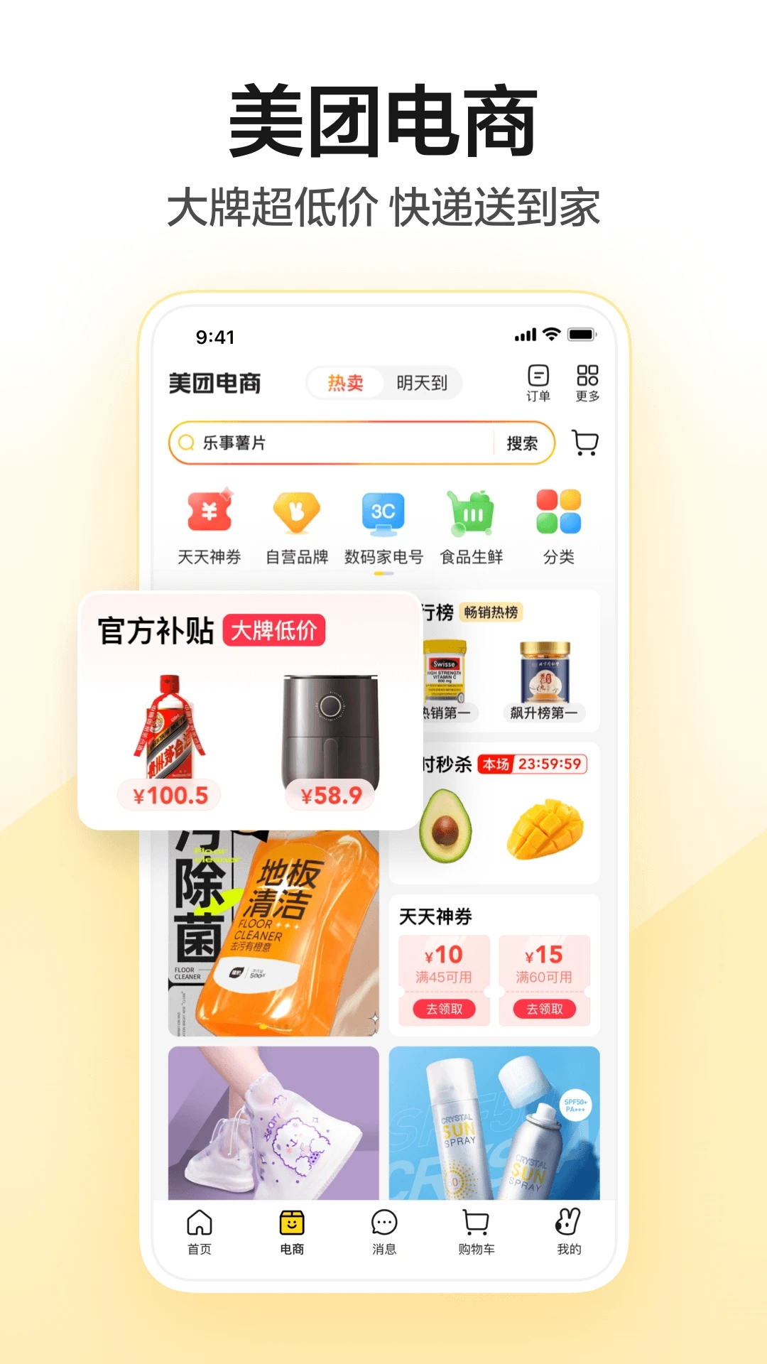 美团app手机版下载截图1