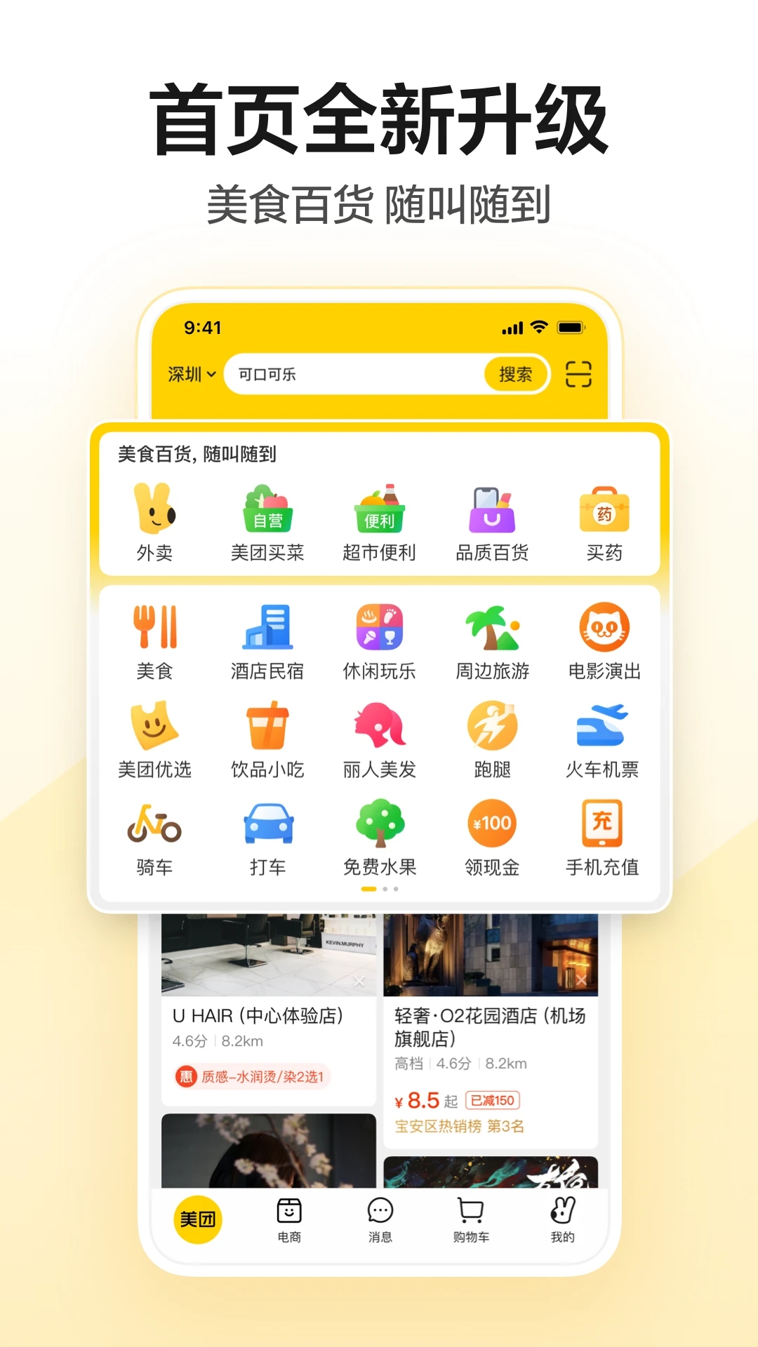 美团app手机版下载截图4