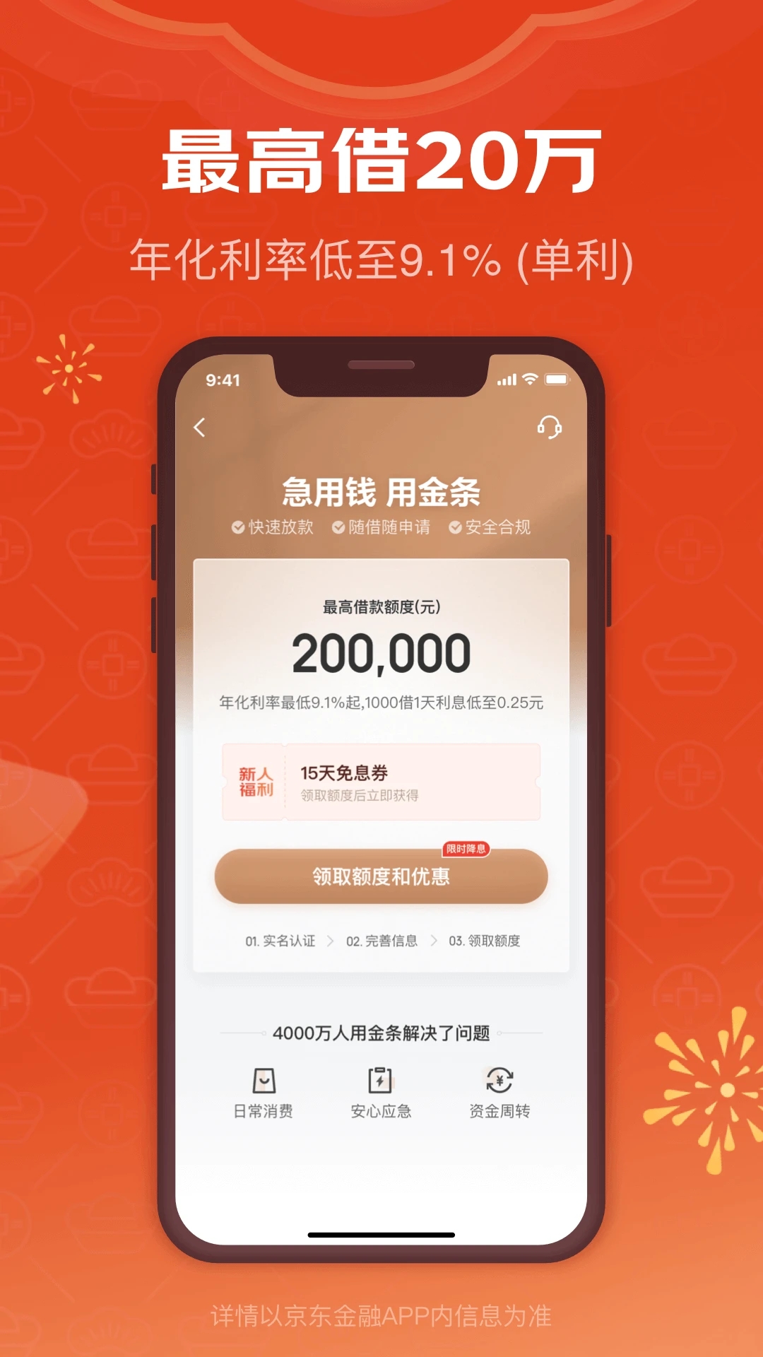 京东APP最新版2023截图1